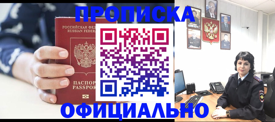 временная прописка в Фурманове