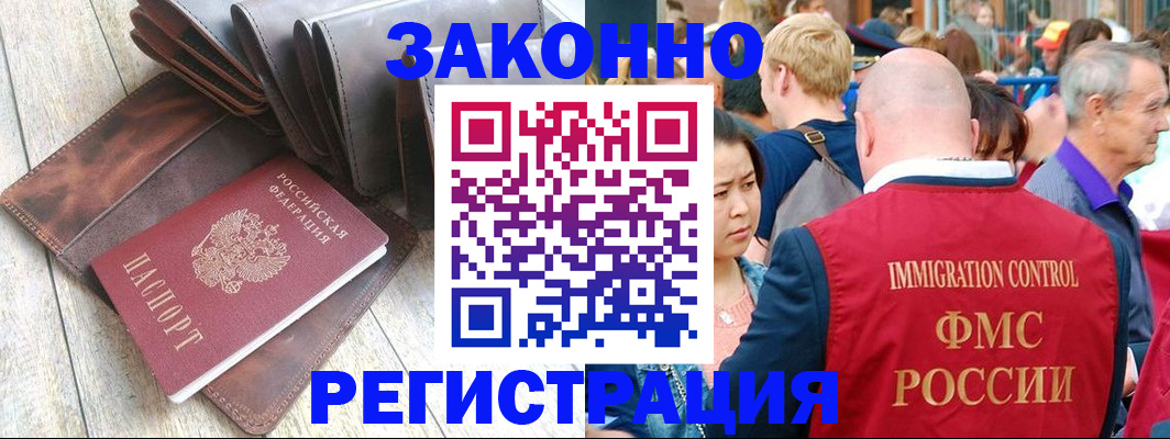 временная регистрация в квартире в Фурманове