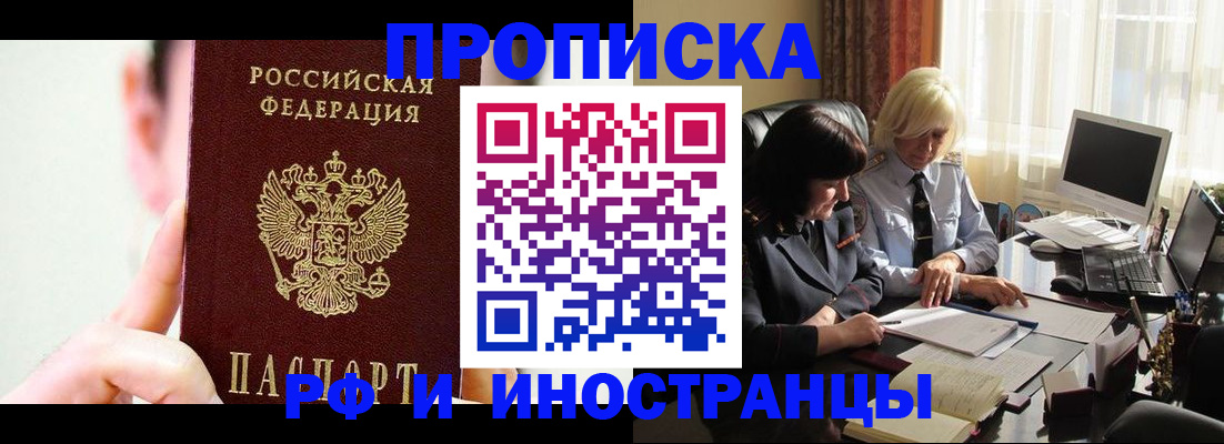 прописка от собственника в Фурманове